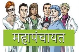 Mahapanchayat Poster