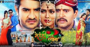 Mehandi Laga Ke Rakhna 2 Poster