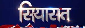 Siyasat Poster