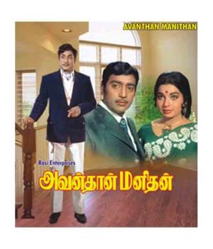 Avan Thaan Manithan Poster