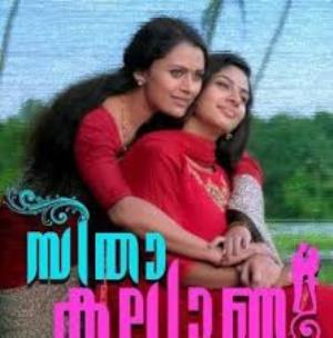 Seetha Kalyanam - Story So Far Poster