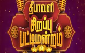 Sirappu Pattimandram Diwali Special - 2018 Poster