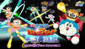 Doraemon Movie: Nobita Aur Antariksh Daku Poster