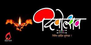 Dipotsav Rubaru Special Poster