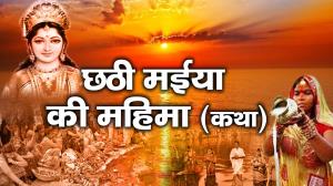 Chat Ki Mahima Poster