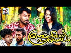 Ormayile Manimuthukal Poster