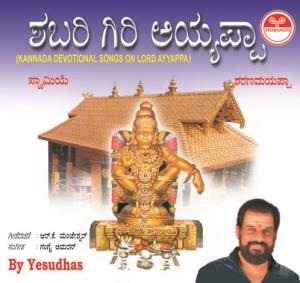 Sabaritheertham 2018 Poster