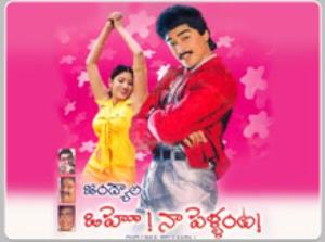 Oho Naa Pellanta Poster
