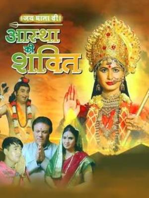 Jai Mata Di - Aastha Ki Shakti Poster