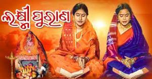 Laxmi Purana Mahatmya Poster