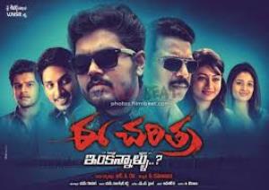 Ee Charithra Inkennalu Poster