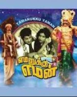 Yamanukku Yeman Poster