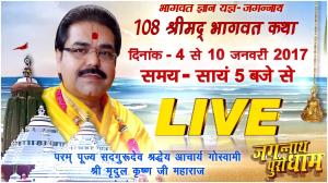 Shradhey Acharya Mridul Krishna Goswami Ji Maharaj Bhagwat Katha Poster