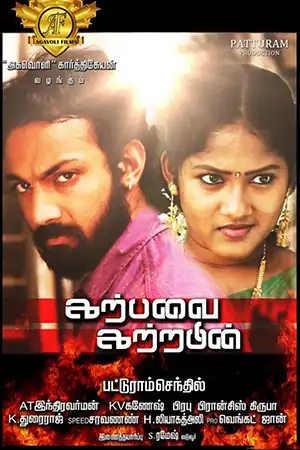 Narak the hell Poster
