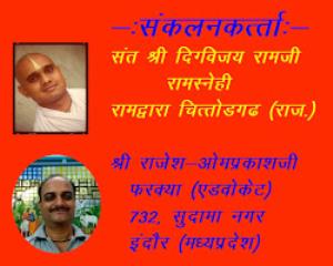 Sant Shri Digvijay Ram Ji Maharaj Poster