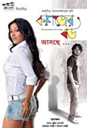 Kagojer Bou Poster