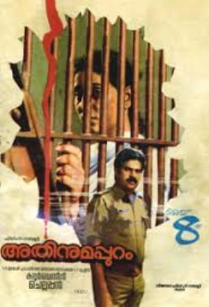 Athinumappuram Poster