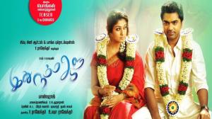 Ithu Namma Cinema Poster