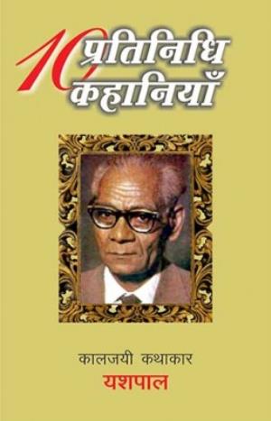 Kranti Doot Yashpal Poster