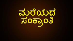 Mareyada Sankranthi Poster