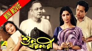 Suno Baranari Poster