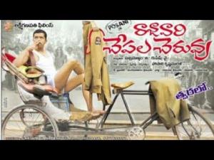 Rajavari Chepala Cheruvu Poster
