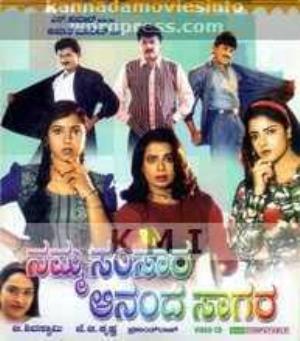 Namma Samsara Ananda Sagara Poster