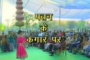 Patan Ke Kagar Par Poster