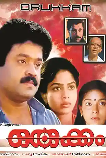 Orukkam Poster