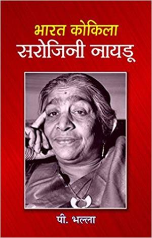 Bharat Kokila Sarojini Naidu Poster