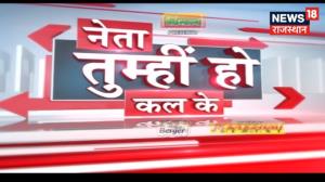 Neta Tumhi Ho Kal Ke Poster