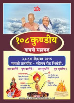 108 Kundiya Mahayagya Poster