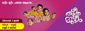 Thatteem Mutteem Poster