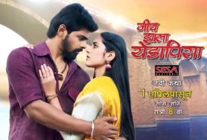 Jeev Zala Yedapisa Poster