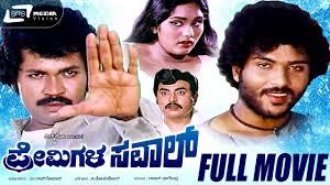 Premigala Saval Poster
