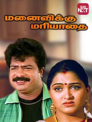 Manaivikku Mariyadhai Poster