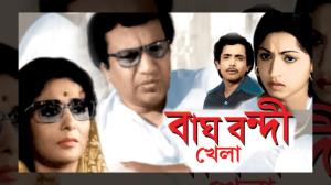 Bagh Bondi Khela Poster
