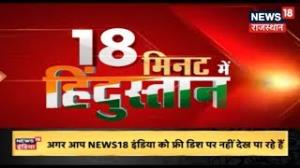 18 Minute Mai Hindustan Poster