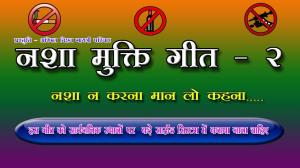 Nasha Mukti Abhiyan Poster
