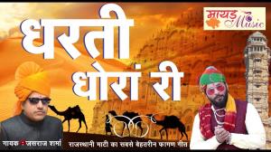 Dharati Dhoran Ri Poster