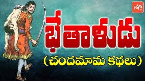 Vikram Rao Betala Sastri Kathalu Poster
