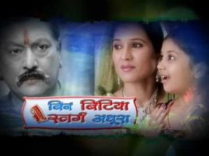 Bin Bitiya Swarg Adhoora Poster