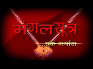 Mangalsutra Ek Maryada Poster