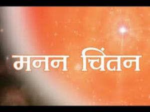 Manan-Chintan Aur Swamaan Poster