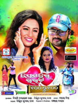 Premare Rakhichi 100 RU 100 Poster
