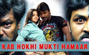 Kab Hogi Mukti Hamar Poster