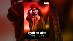 Maut Ka Tandav Poster