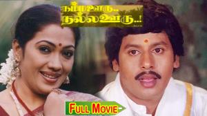 Namma Ooru Nalla Ooru Poster