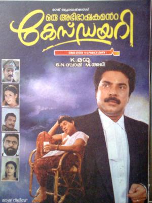 Oru Abhibhashakante Case Diary Poster