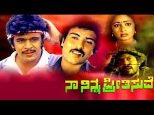 Na Ninna Preetisuve Poster
